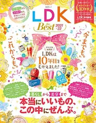 LDK the Best 2021?22 (晋遊舎ムック) 晋遊舎
