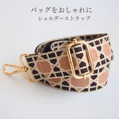 バッグ ストラップ ショルダーストラップ 幾何学模様 高見え 持ち手くすみピンク