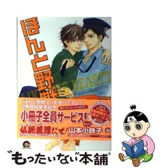 2024年最新】ほんと野獣 3の人気アイテム - メルカリ