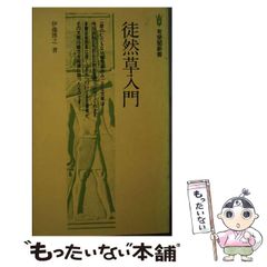 中古】 つれづれ髪 美容の現場から / 長峰 しげのり / 青英舎 - メルカリ