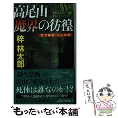 2025年最新】梓_林太郎の人気アイテム - メルカリ