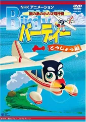 2024年最新】南の島の小さな飛行機バーディーの人気アイテム - メルカリ