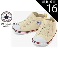 種類16：レッド/12.5cm CONVERSE(コンバース)BABY ALL STAR ベビー オールスター NZ 2021年SSモデル ベビースニーカー 出産祝い ファーストシューズにも