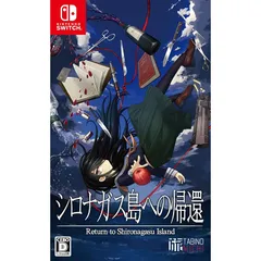 シロナガス島への帰還 -Switch