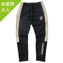 【未使用】ルースイソンブラ ジャージ ロングパンツ ブラック/ゴールド サッカー フットサル