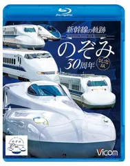 のぞみ30周年記念グッズセット 東海道新幹線「のぞみ」30周年記念オリジナルグッズが登場【店舗