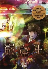 2025年最新】巌窟王 dvdの人気アイテム - メルカリ