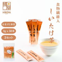 博屋 送料無料 日本茶 インスタント スティック かね七 しいたけ茶 シイタケ茶 椎茸茶 (3g x 50本) x 3袋 こんぶ茶1本 おまけ付き常温保存 チャック袋入