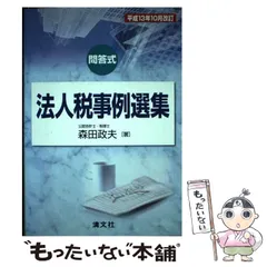 2023年最新】法人税事例選集の人気アイテム - メルカリ