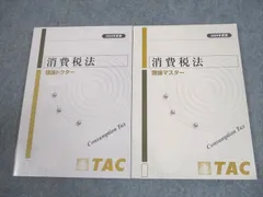 2026年最新】消費税法の人気アイテム - メルカリ