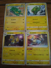 ポケモンカード ラクライ ライボルト まとめ処分 S-136