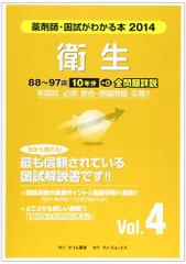 薬剤師・国試がわかる本  ２００８-４ /テコム薬学（単行本） 薬剤師 国試がわかる本 第96回薬剤師国家試験問題解説書 2012
