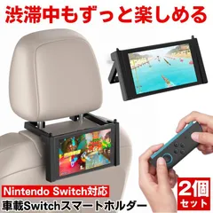 【2個セット】 Nintendo Switch 車載ホルダー 車 タブレットホルダー スタンド 後部座席 ヘッドレスト ホルダー スイッチ 車載レスト １台２役 車内 卓上 任天堂 2WAY ヘッドレスト固定 後部座席 簡単取付 折りたたみ式 収納 ドライブ