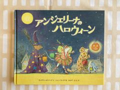 「アンジェリーナのハロウィーン」　ネズミ　ねずみ　 Halloween