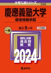 2026年最新】慶應義塾大学 環境情報学部の人気アイテム - メルカリ