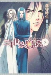 【中古】「非常に良い」三千世界の鴉を殺し 文庫セット (ウィングス文庫) [マーケットプレイスセット] 2026年最新】三千世界の鴉を殺しの人気アイテム - メルカリ