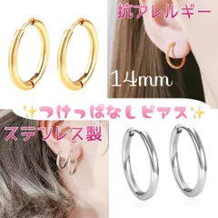 【アレルギー対応】ステンレス✨つけっぱなしピアス ミニフープ 14mm_C2