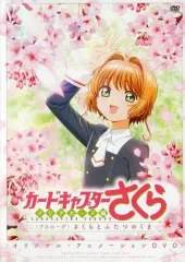 カードキャプターさくら クリアカード編 全巻 「さくらとふたつのくま」DVD付き カードキャプターさくら クリアカード編 全巻 「さくらとふたつ
