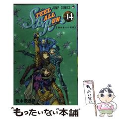 [중고] 조조의 기묘한 모험 제7부 Steel ball run 14(승리자에게의 자격) (점프·코믹스) / 아라키 히로히코 / 슈에이샤