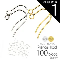 種類1：シルバー ピアス フック サージカルステンレス製 100個売り シルバー ゴールド アクセサリー パーツ 金具 材料 ハンドメイド 手作り 金属アレルギー対応
