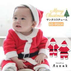 サンタクロース カバーオール ロンパース コスチューム ベビー 赤ちゃん 男の子 女の子 クリスマス コスプレ 衣装 60 70 80 90