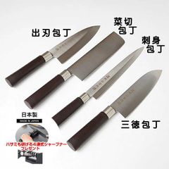 【ハサミも研げる４連式シャープナープレゼント】 出刃包丁 菜切包丁 刺身包丁 三徳包丁  日本製 ステンレス刃物鋼　関の包丁伝統の技 とげる包丁 料理 キッチンツール