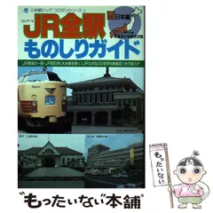 2026年最新】全駅ものしりガイドの人気アイテム - メルカリ
