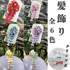 ヘアクリップ 髪飾り かんざし ヘアピン 着物 和服 和装 アクセサリー 七五三 成人式 結婚式 行事 可愛い 赤 青 ピンク黄 紫 緑 レディース メンズ プレゼント お祝い 子供 キッズ 保育園 幼稚園 小学生 中学生 高校生 大学生 社会人 かわいい