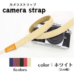 カメラストラップ デニムコットン 【2cm幅】【 ホワイト 白 】 シンプル 無地 おしゃれ 滑り止め付き 軽量 丈夫な素材 一眼レフカメラ ミラーレスカメラ コンデジ 双眼鏡 カラバリ豊富 箱入り 運動会 旅行 散歩