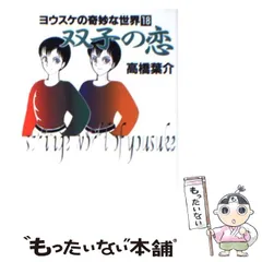 2023年最新】高橋葉介の人気アイテム - メルカリ