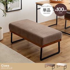 【単品】ダイニングベンチ ダイニングチェア 椅子