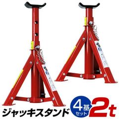 【4基セット】ジャッキスタンド 2t 馬ジャッキ リジットラック 折りたたみ式 傷防止ゴムラバー付き 4個セット 送料無料