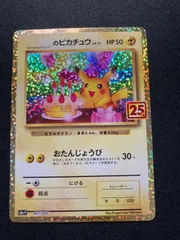 2025年最新】おたんじょうび ピカチュウ 25thの人気アイテム