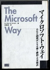 マイクロソフト・ウェイ—5%の超秀才たちが描く勝利への方程式 ランダル・E. ストロス; Stross Randall E. and 光正  小舘