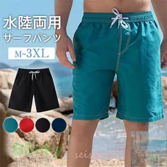 【美品・未使用新品】水着 メンズ サーフパンツ 水着 メンズ ショートパンツ サーフショーツ ハーフパンツ 無地 ボトムス 水陸両用 カジュアル ビーチ 海水浴 ファション アウトドア