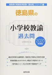 2025年最新】徳島県 教員採用試験の人気アイテム - メルカリ