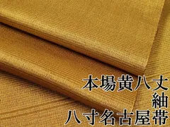 2025年最新】正絹黄八丈の人気アイテム - メルカリ