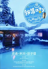 日本秘湯を守る会 名湯 名入 温泉 タオル フェイス 手ぬぐい 60枚セット ② 2025年最新】日本秘湯を守る会の人気アイテム - メルカリ