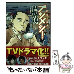 食キングスペシャル 土山しげる 8冊セット Amazon.co.jp: 食キング 16 eBook : 土山しげる: Kindle Store