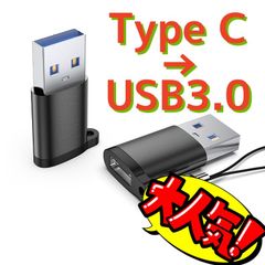 Type CーUSB3.0に変換 OTGアダプタ ストラップ付き No.42