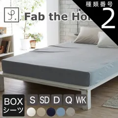 種類2:ストーン/シングル 【新品】ボックスシーツ Fab the Home（ファブザホーム） Plain knit（プレインニット） 