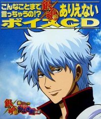 銀魂 こんなことまで言っちゃうの!?ありえないボイスCD - メルカリ