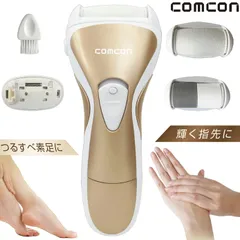 comcon 爪磨き 、 爪削り ＆ 角質ケア ローラー CB-B100 乾電池式 電動 爪切り 爪やすり 爪磨き 足裏 角質取り 電動爪切り 角質リムーバー 角質ローラー 角質取り かかと 足裏 電動爪切り ネイルケア 電池式 爪 ケア 幼児 爪切りセット