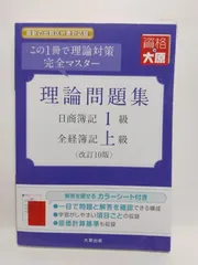 資格の大原 簿記1級講座 ALFA【裁断済】 資格の大原 簿記1級講座 ALFA