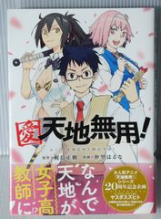 初版 絶版 漫画 愛・天地無用! - Ai Tenchi Muyo! Manga by Masaki Kajishima, Haruna Nakazato 2015年
