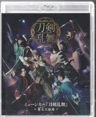 2025年最新】ミュージカル 刀剣乱舞 〜幕末天狼傳〜 dvd 新品の