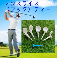 ノンスライス（フック）ティー 5本 アジャスターショートティー青1本