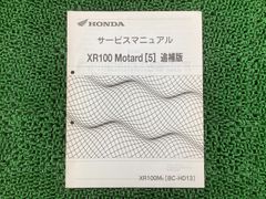 Honda Ape (100) XR100 Motard サービスマニュアル HONDA Ape (100)・XR100 Motard サービスマニュアル 即決！XR100