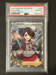 PSA10 ユウリSR