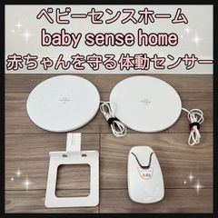 ベビーセンスホーム baby sense home  赤ちゃんを守る体動センサー